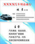 汽车用品商行名片