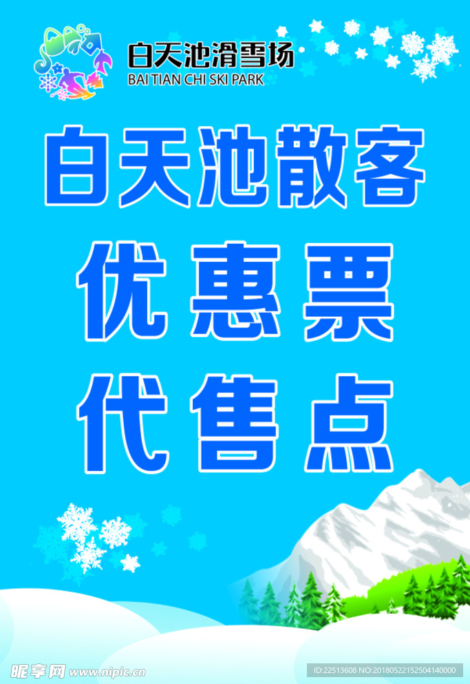 滑雪展架