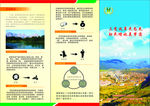 农村三变三折页