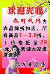 欢迎光临衣服