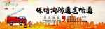 关注消防