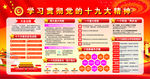 十九大精神