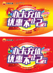 办卡充值优惠不止2元