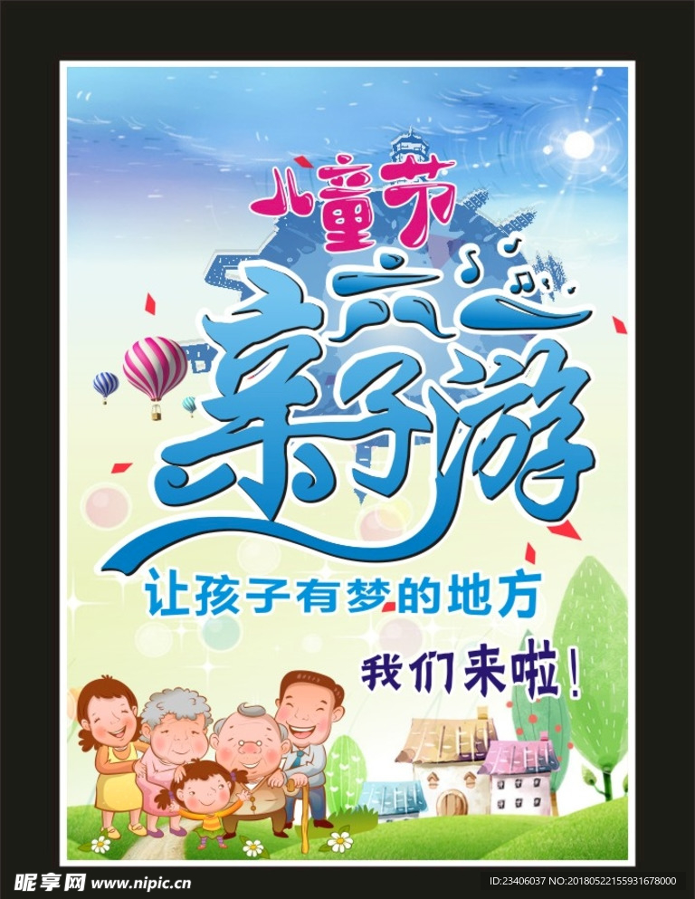 儿童节