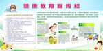 健康教育