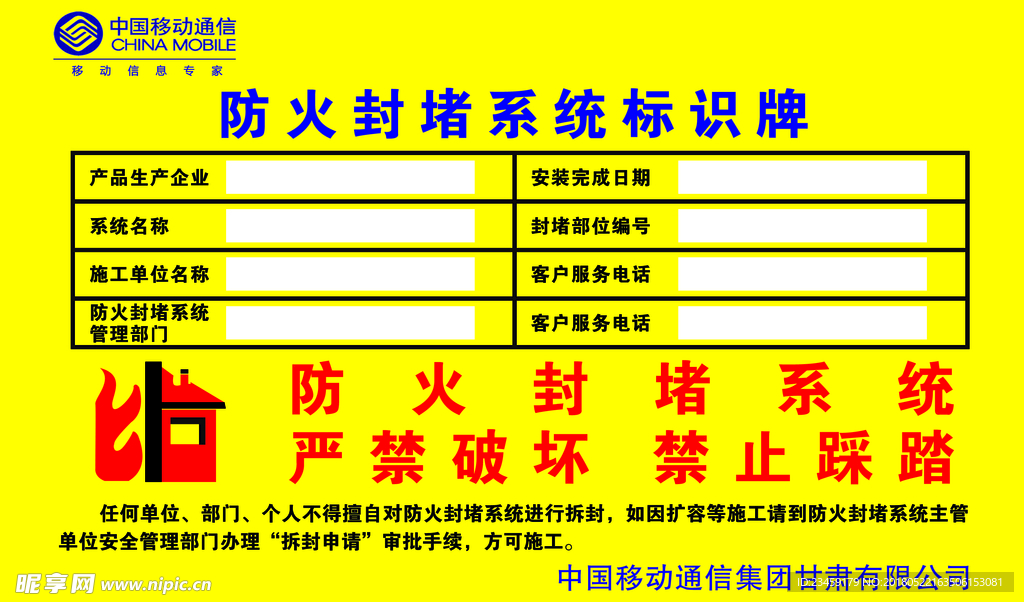 防火封堵系统标识牌