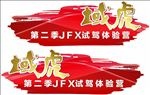 车贴 汽车 红色 个性 原创