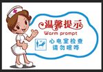 医院温馨提示