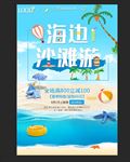 夏日沙滩