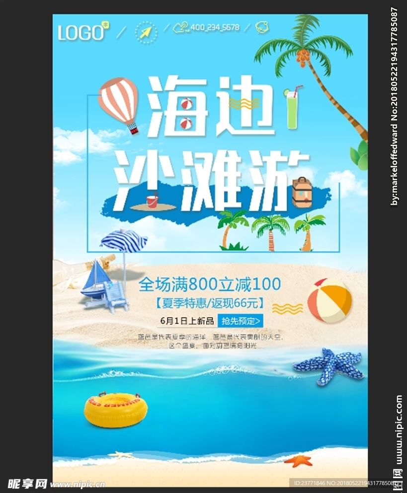 夏日沙滩