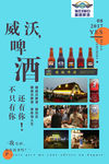 威沃海报