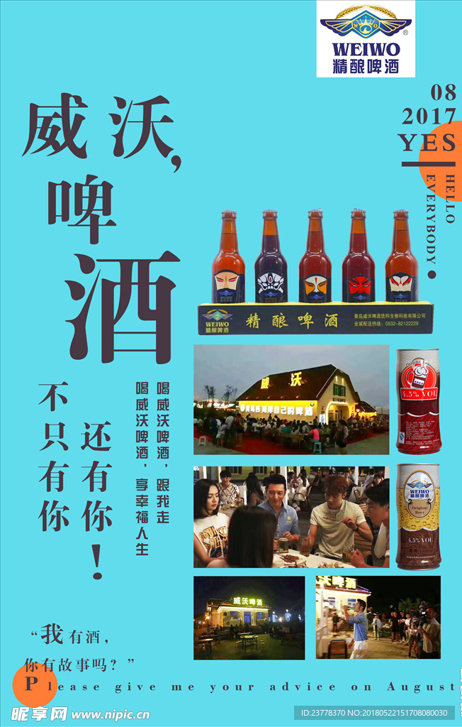 威沃海报