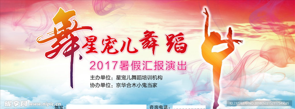 星宠儿舞蹈