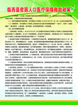 贫困人口医疗保障求助政策