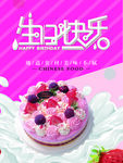 生日快乐