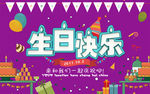 生日快乐