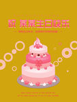 生日快乐