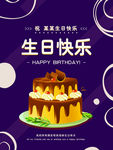 生日快乐
