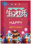 生日快乐