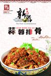蒜蓉排骨海报