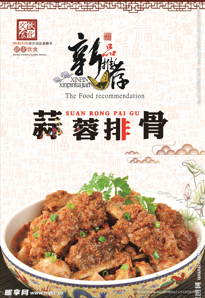 蒜蓉排骨海报