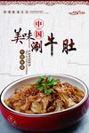 豆皮涮牛肚