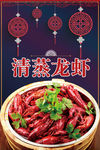 小龙虾海报