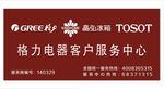 格力门头