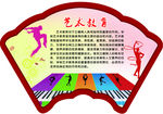 艺术教育 学校异形展板