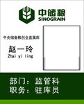 中储粮胸卡