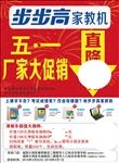 步步高