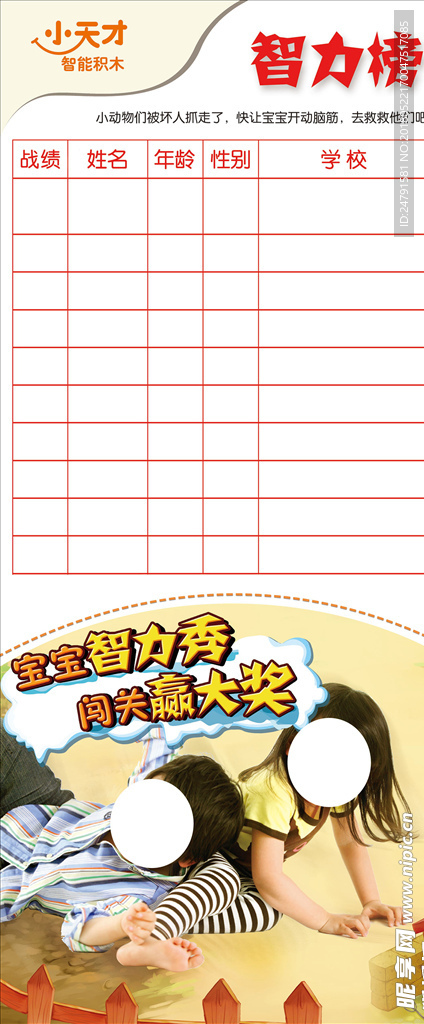 小天才智力榜