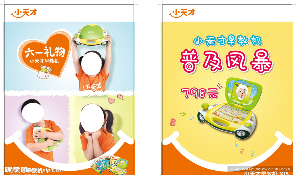 小天才早教机