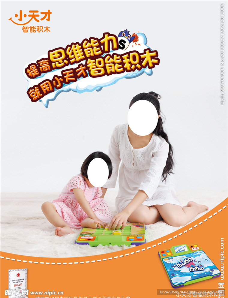 小天才积木