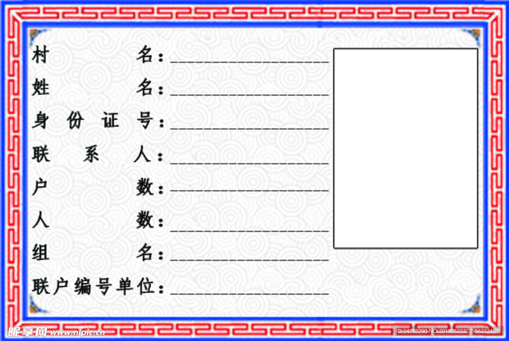 人员信息卡
