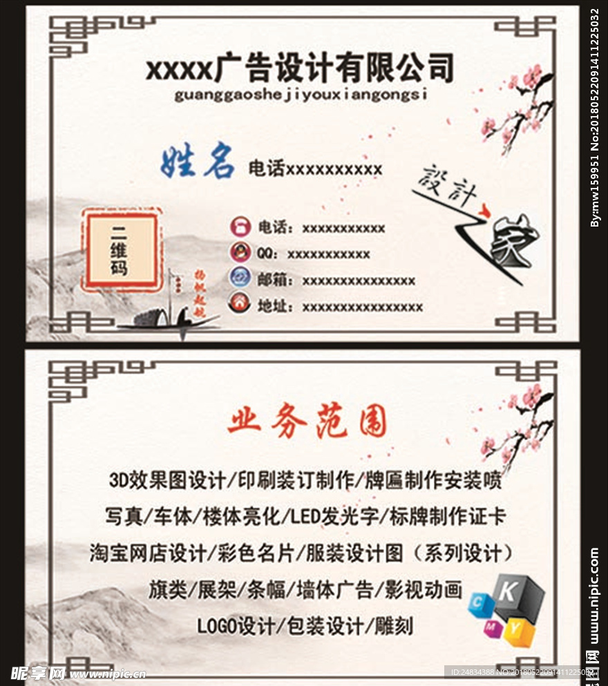 广告公司名片