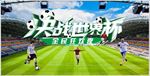 世界杯
