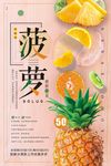 清新文艺菠萝海报