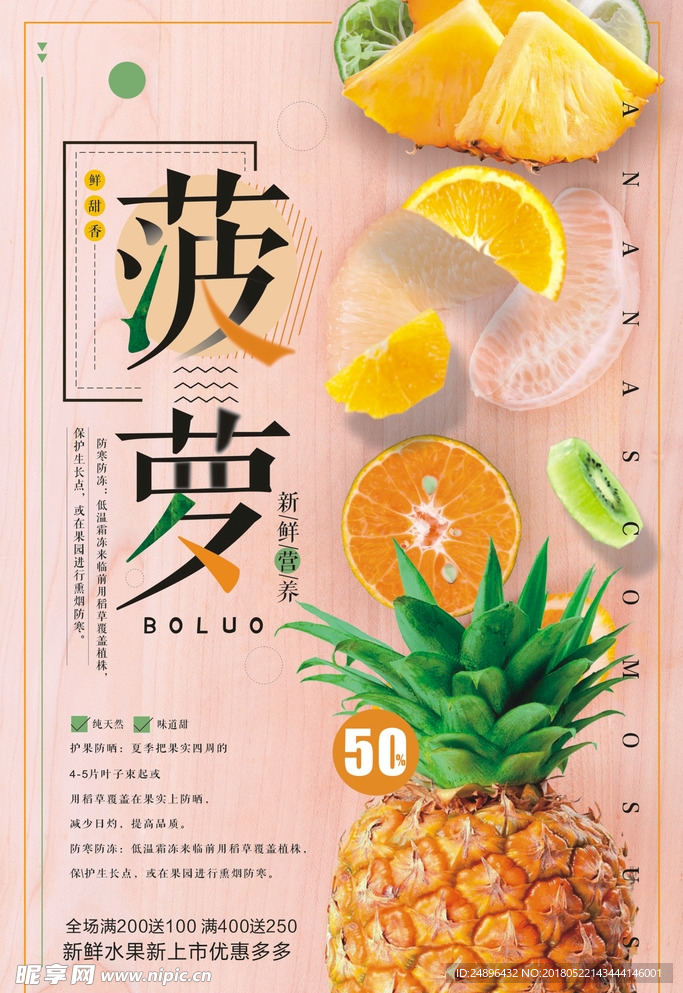 清新文艺菠萝海报