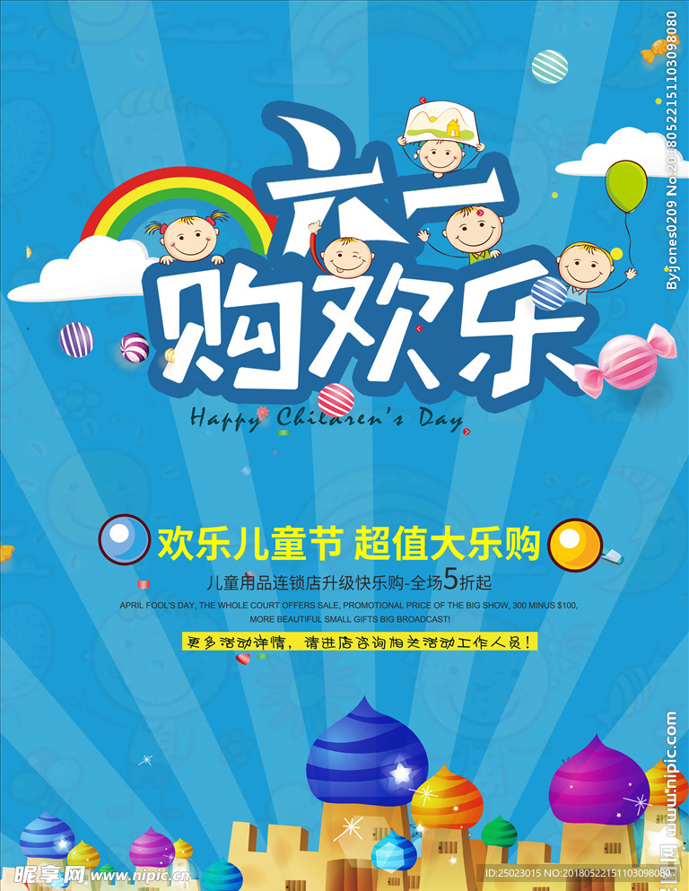 61儿童年海报