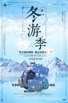 冬游记海报