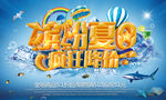 夏天海报