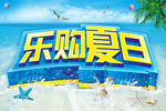 夏天海报