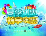 夏天海报