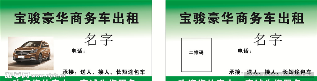 出租车名片