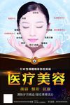 医疗美容