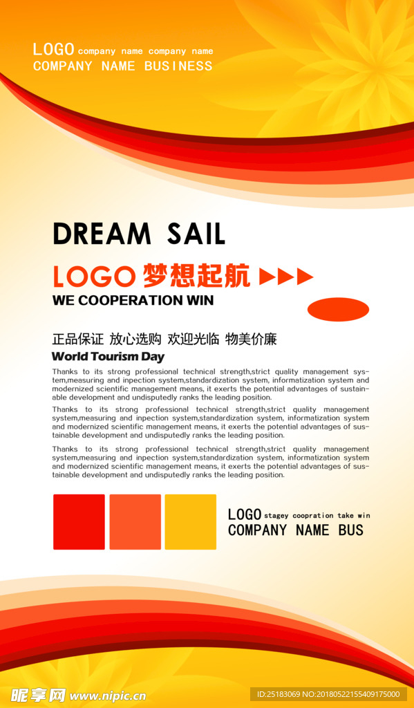 企业展板