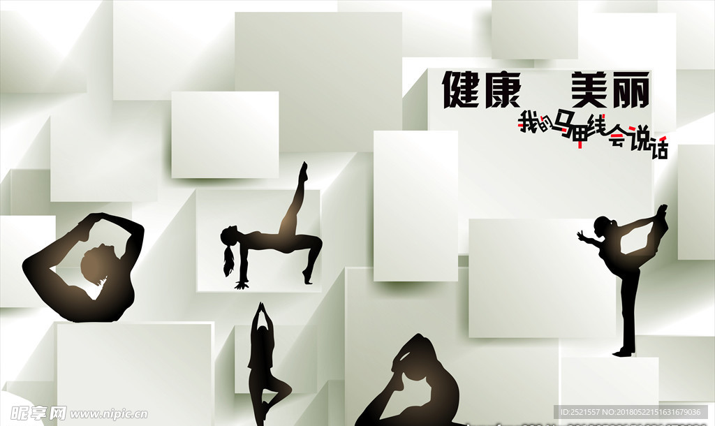 健康美丽 运动
