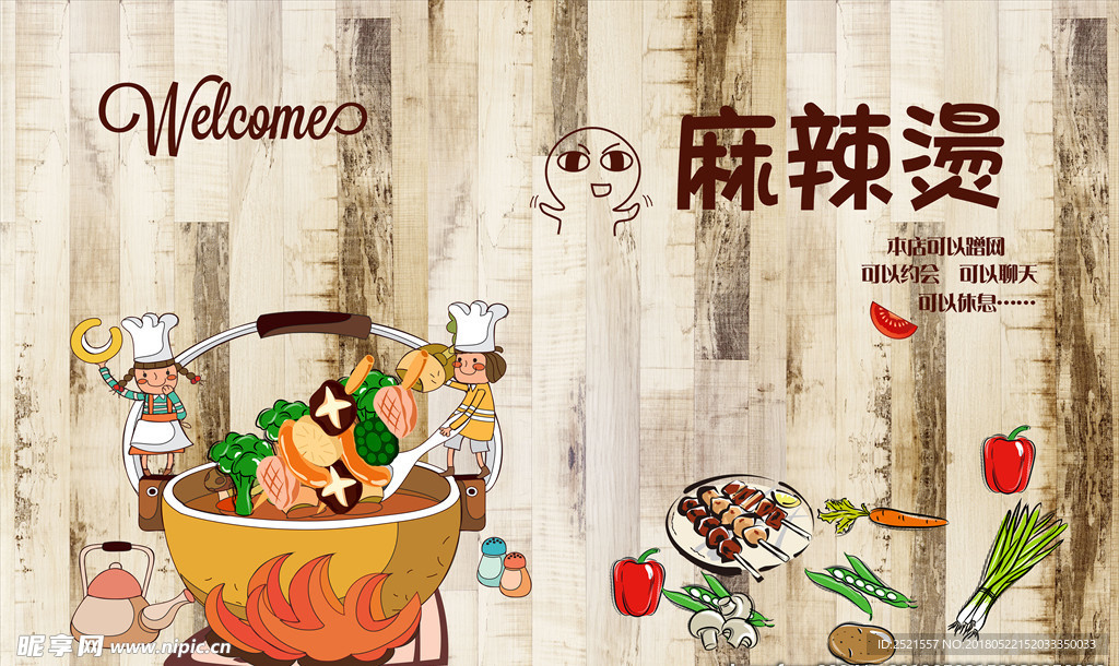 麻辣烫