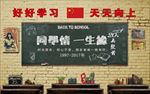 同学情一生缘